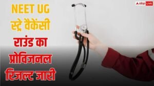 NEET UG स्ट्रे वैकेंसी राउंड का रिजल्ट हुआ&hellip;