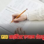 UPSC ने जारी किया संयुक्त भू-वैज्ञानिक परीक्षा 2027 का शेड्यूल, जनवरी में प्रीलिम्स