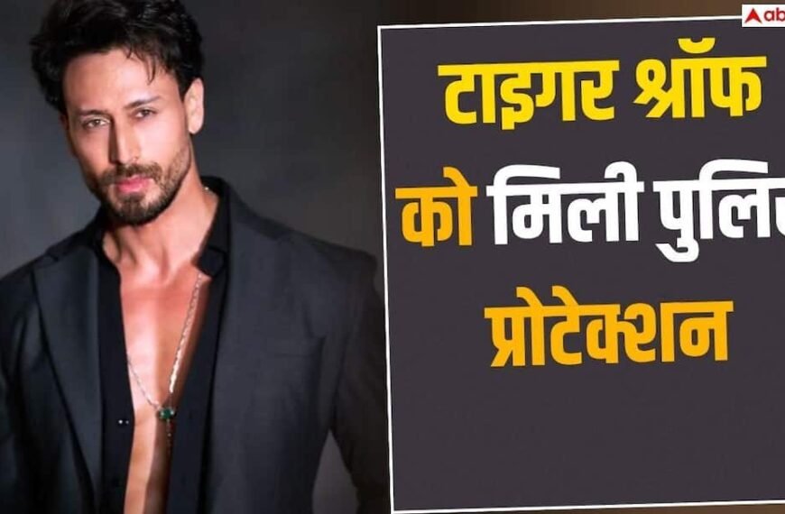 फायरिंग की घटना के बाद टाइगर श्रॉफ को मिली पुलिस प्रोटेक्शन, सुरक्षा में बॉडीगार्ड किए गए तैनात