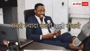 भारत में सबसे ज्यादा सैलरी वाली नौकरी कौन,&hellip;
