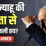 Explained: एग्जिट पोल में नेतन्याहू की हार या जीत? क्या है इजराइल में सरकार बनाने का गणित, समझिए