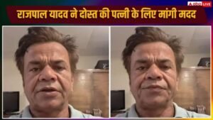 राजपाल यादव ने दोस्त की पत्नी के इलाज&hellip;