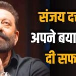 ‘गांधीगिरी का कॉन्सेप्ट था’, संजय दत्त ने ‘भारत में शांति नहीं’ बयान पर दी सफाई