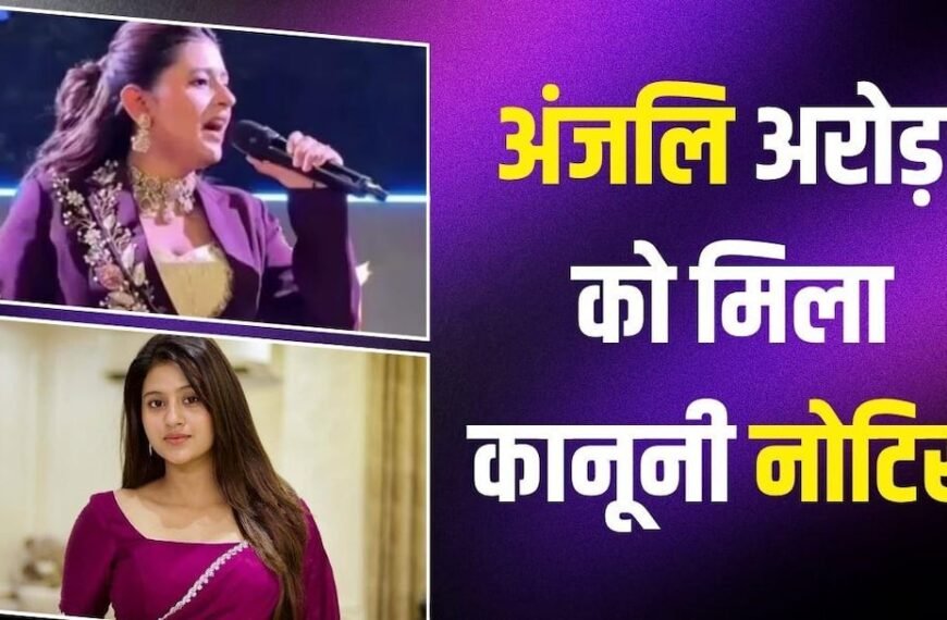 अंजलि अरोड़ा के खिलाफ कार्रवाई, ऑर्गेनाइजर ने मांगे 1.20 करोड़ रुपये, इवेंट में हुआ था विवाद
