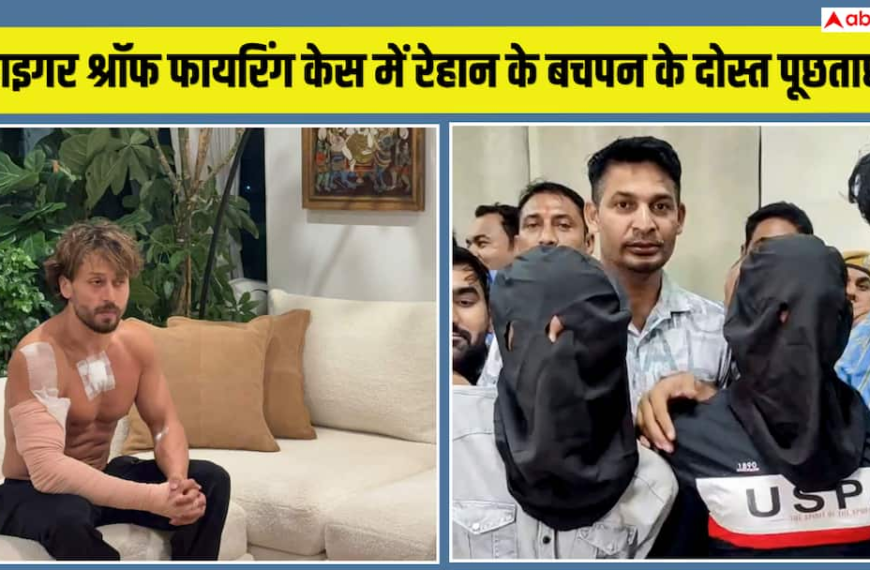 टाइगर श्रॉफ फायरिंग केस में रेहान के बचपन के दोस्त समीर से पूछताछ, मां बोलीं मेरा बेटा बेगुनाह है