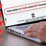 NCTE के नाम से वायरल हो रहा फेक नोटिस, जानें क्या है इसके पीछे की सच्चाई?