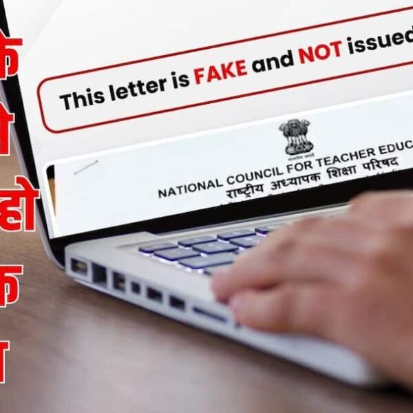 NCTE के नाम से वायरल हो रहा फेक&hellip;