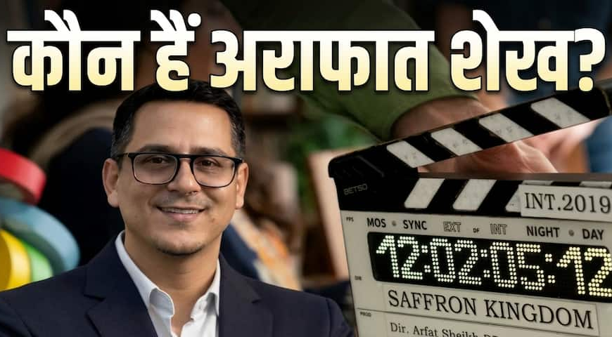 Explained: वर्क परमिट होने के बाद भी कश्मीरी फिल्म निर्माता अराफात शेख को अमेरिका में क्यों कर लिया गया गिरफ्तार