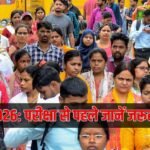 UP PET परीक्षा आज से, सेंटर जाने से पहले जान लें जरूरी नियम और सावधानियां