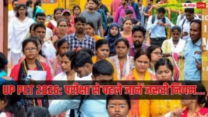 UP PET परीक्षा आज से, सेंटर जाने से&hellip;