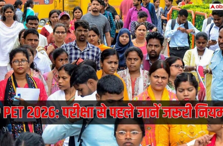 UP PET परीक्षा आज से, सेंटर जाने से पहले जान लें जरूरी नियम और सावधानियां