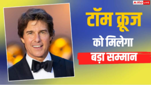 टॉम क्रूज को मिलेगा AFI लाइफ अचीवमेंट अवॉर्ड,&hellip;