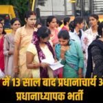 यूपी में 13 साल बाद प्रधानाचार्य और प्रधानाध्यापक भर्ती, 2647 पदों पर आवेदन शुरू