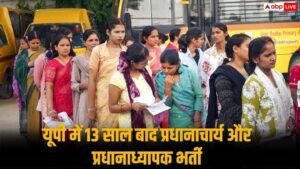 यूपी में 13 साल बाद प्रधानाचार्य और प्रधानाध्यापक&hellip;