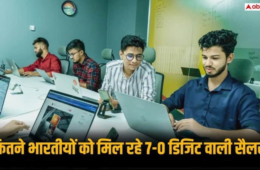 कितने भारतीयों को मिल रही 7-0 डिजिट वाली सैलरी, 10 साल में कितना बढ़ा आंकड़ा?