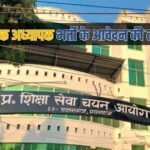 UPESSC PRT recruitment 2026: UP सहायक अध्यापक भर्ती के लिए आवेदन की डेट बढ़ी, 4 नवंबर तक करें अप्लाई
