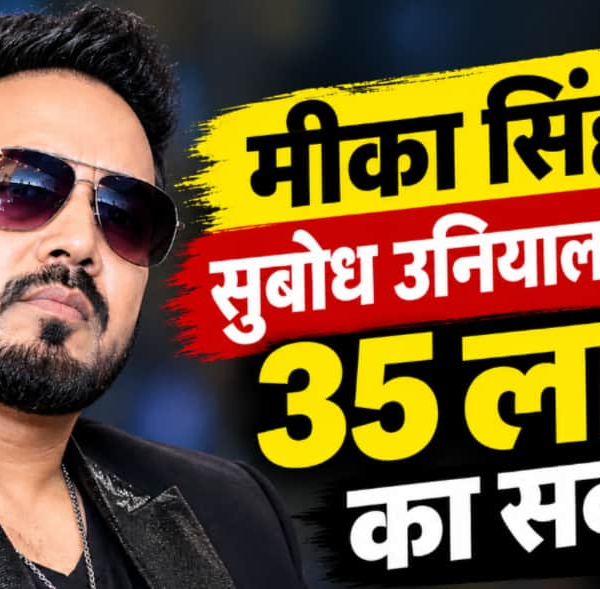 ‘दलेर मेहंदी से माफी मांगनी पड़ेगी…’ मीका सिंह&hellip;