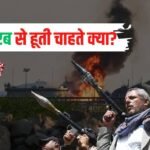 Explained: एयरपोर्ट से ऑयल रिफाइनरी तक! हूतियों से निपटना सऊदी अरब के लिए कितनी बड़ी चुनौती?