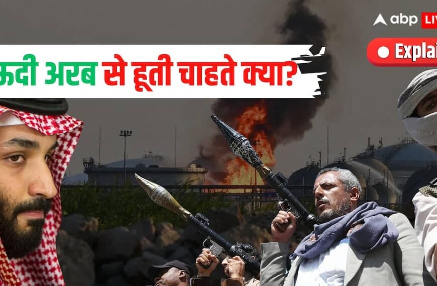 Explained: एयरपोर्ट से ऑयल रिफाइनरी तक! हूतियों से निपटना सऊदी अरब के लिए कितनी बड़ी चुनौती?