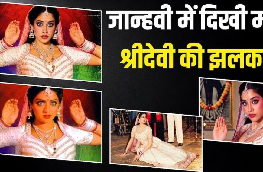 ‘नागिन’ बनकर छा गईं जान्हवी कपूर, मां श्रीदेवी का लुक किया रीक्रिएट, देखें तस्वीरें