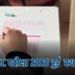 UKSSSC की भर्ती परीक्षा स्थगित,  25 अक्टूबर और 1 नवंबर को होना था एग्जाम