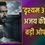 Drishyam 3 BO Day 1 Prediction: ‘दृश्यम 3’ बनेगी अजय देवगन की सबसे बड़ी ओपनिंग फिल्म? खतरे में शाहरुख खान की ‘पठान’ का रिकॉर्ड