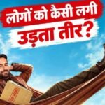 Udta Teer X Review: ट्विस्ट और कॉमेडी से भरी है आयुष्मान-सारा की ‘उड़ता तीर’, लोग बोले- ‘कंप्लीट फैमिली एंटरटेनर’