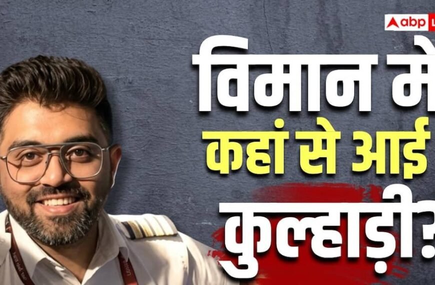 पायलट पर कुल्हाड़ी से हमला हुआ! जानें विमान के कॉकपिट में क्यों रखी जाती है ये ‘क्रैश एक्स’?