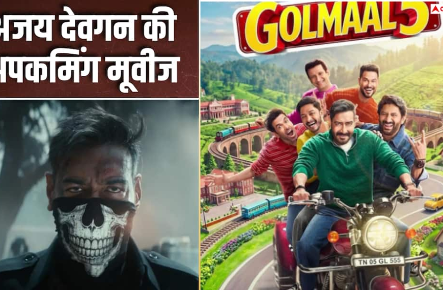 कभी हंसाएंगे कभी डराएंगे, इन 5 फिल्मों से 2027 में बॉक्स ऑफिस पर धमाका करेंगे अजय देवगन