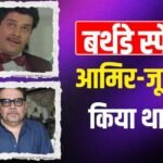 सलमान-आमिर संग किया काम, टीवी में भी छोड़ी छाप, ऐसी रही शहजाद खान की लाइफ