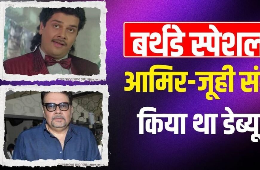 सलमान-आमिर संग किया काम, टीवी में भी छोड़ी छाप, ऐसी रही शहजाद खान की लाइफ