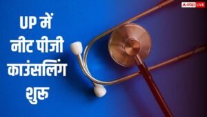 UP में नीट पीजी काउंसलिंग शुरू, रजिस्ट्रेशन के&hellip;