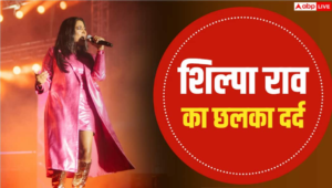 ‘आज मेरा दिल टूट गया…’, बीच परफॉर्मेंस बंद&hellip;