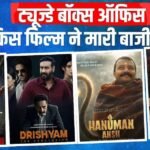 Box Office: मंगलवार को फिर ‘दृश्यम 3’ ने बढ़ाई रफ्तार, ‘हनुमान अंश’ भी थमने को नहीं तैयार, जानें- ‘द वन’ का हाल