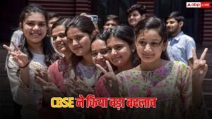 CBSE Class 9 Scheme: CBSE का बड़ा बदलाव,&hellip;