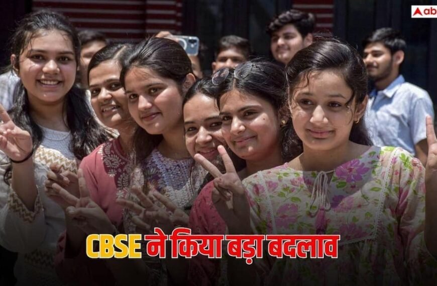 CBSE Class 9 Scheme: CBSE का बड़ा बदलाव, 9वीं के छात्रों को अब पढ़ने होंगे 9 अनिवार्य विषय