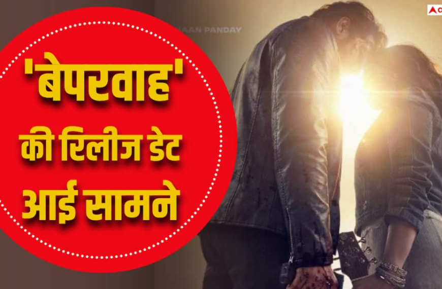 शरवरी संग बड़े पर्दे पर इश्क लड़ाएंगे अहान पांडे, ‘बेपरवाह’ की रिलीज डेट आई सामने