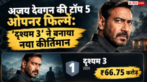 अजय देवगन की टॉप 5 ओपनर फिल्में: 'दृश्यम&hellip;