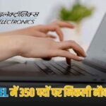 13 लाख रुपये तक CTC पाने का मौका, BEL में 350 वैकेंसी के लिए आवेदन शुरू