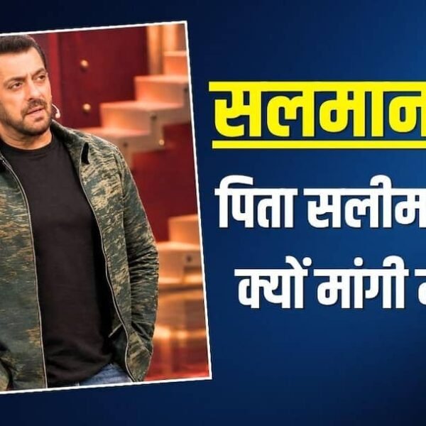 ‘मुझे अफसोस है…’, सलमान खान ने पिता सलीम…