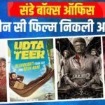Box Office: संडे को फिर ‘जेलर 2’ ने मारी बाजी, ‘उड़ता तीर’ का भी लगा निशाना, जानें- ‘दृश्यम 3’ का कलेक्शन