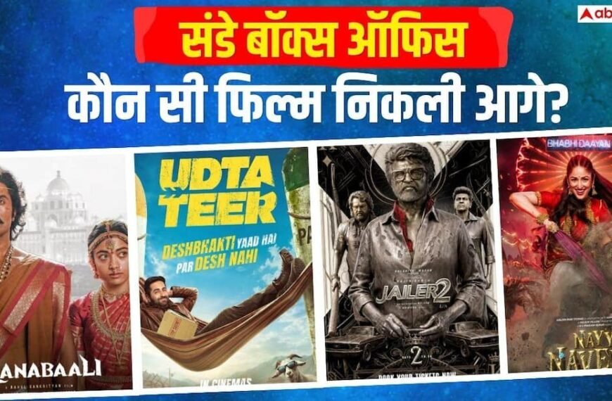 Box Office: संडे को फिर ‘जेलर 2’ ने मारी बाजी, ‘उड़ता तीर’ का भी लगा निशाना, जानें- ‘दृश्यम 3’ का कलेक्शन