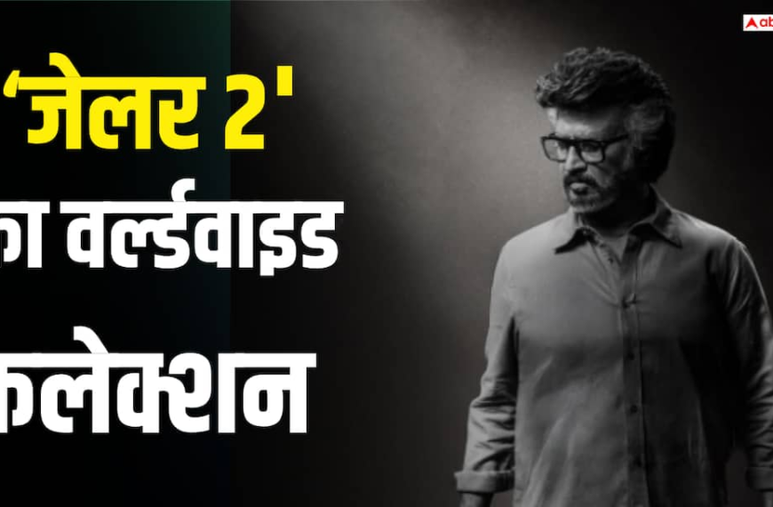 दुनियाभर में 100 करोड़ की बंपर ओपनिंग करेगी ‘जेलर 2’, इन 7 फिल्मों को चटाएगी धूल