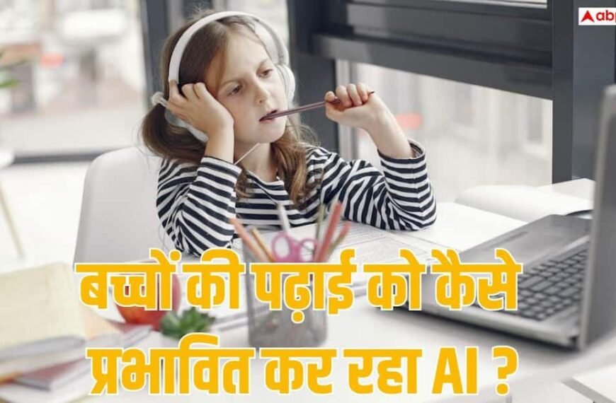 पढ़ाई आसान बना रहा AI या कुंद कर रहा दिमाग, क्या कहते हैं एक्सपर्ट्स?