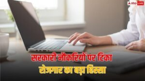 सरकारी नौकरियों पर टिका रोजगार का बड़ा हिस्सा,&hellip;