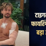 टाइगर श्रॉफ पर फायरिंग केस में हरियाणा का एक और युवक गिरफ्तार