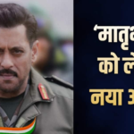 ‘मातृभूमि’ की CBFC स्क्रीनिंग का इंतजार, नवंबर में रिलीज की प्लानिंग कर रहे मेकर्स!