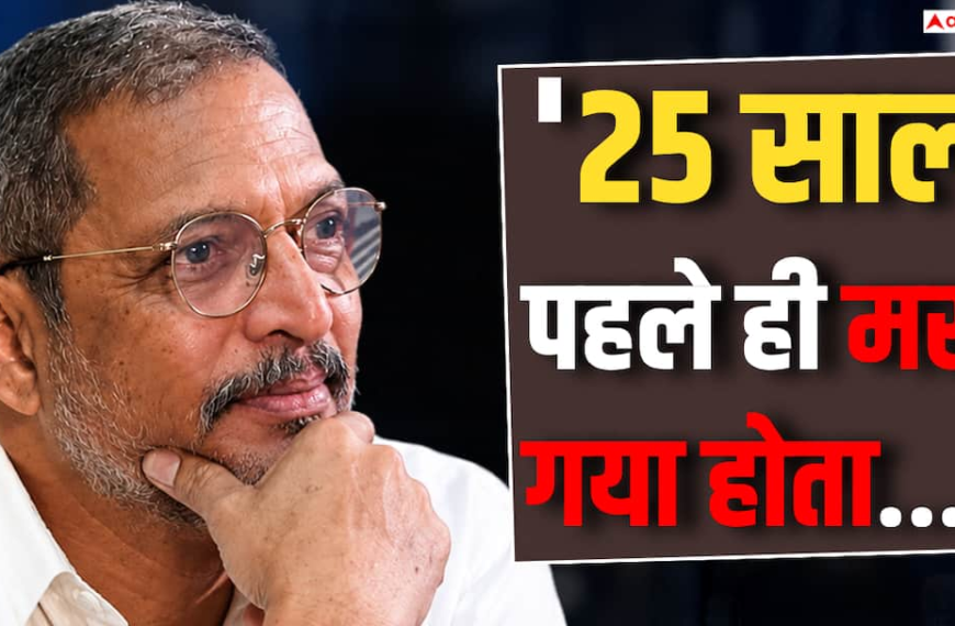 ’25 साल पहले ही मर गया होता…’, निधन के बाद नाना पाटेकर का पुराना वीडियो वायरल