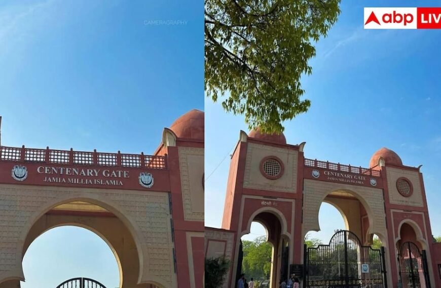 जामिया में कैसे मिलता है एडमिशन, कम से कम कितने नंबर आना जरूरी?