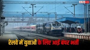 रेलवे में बिना परीक्षा मिलेगी नौकरी की ट्रेनिंग,&hellip;